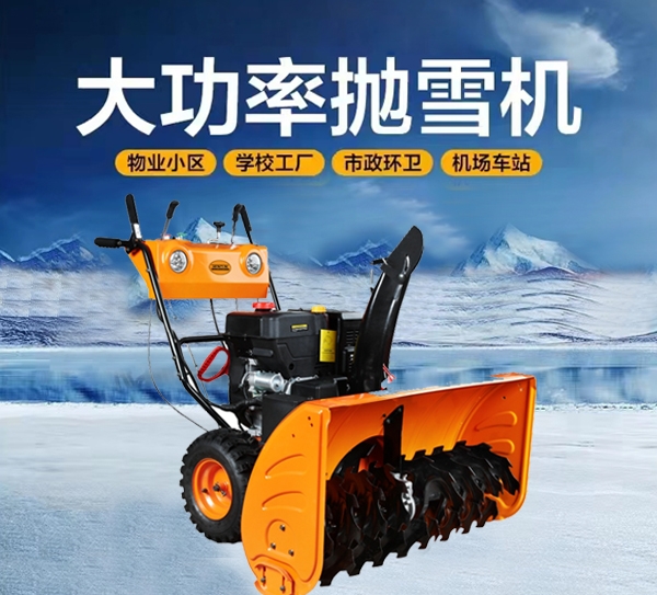 濟源手推式拋雪機