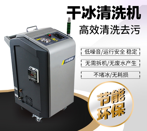 濟源加特林GAT1000型干冰清洗機