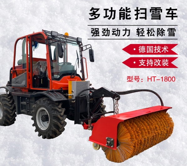 濟源多功能掃雪車HT1800